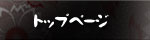 �g�b�v�y�[�W