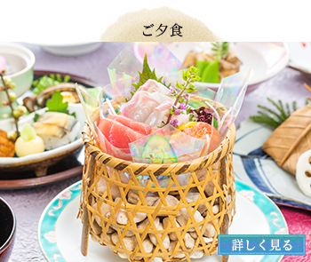 ご夕食