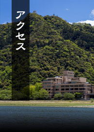アクセス